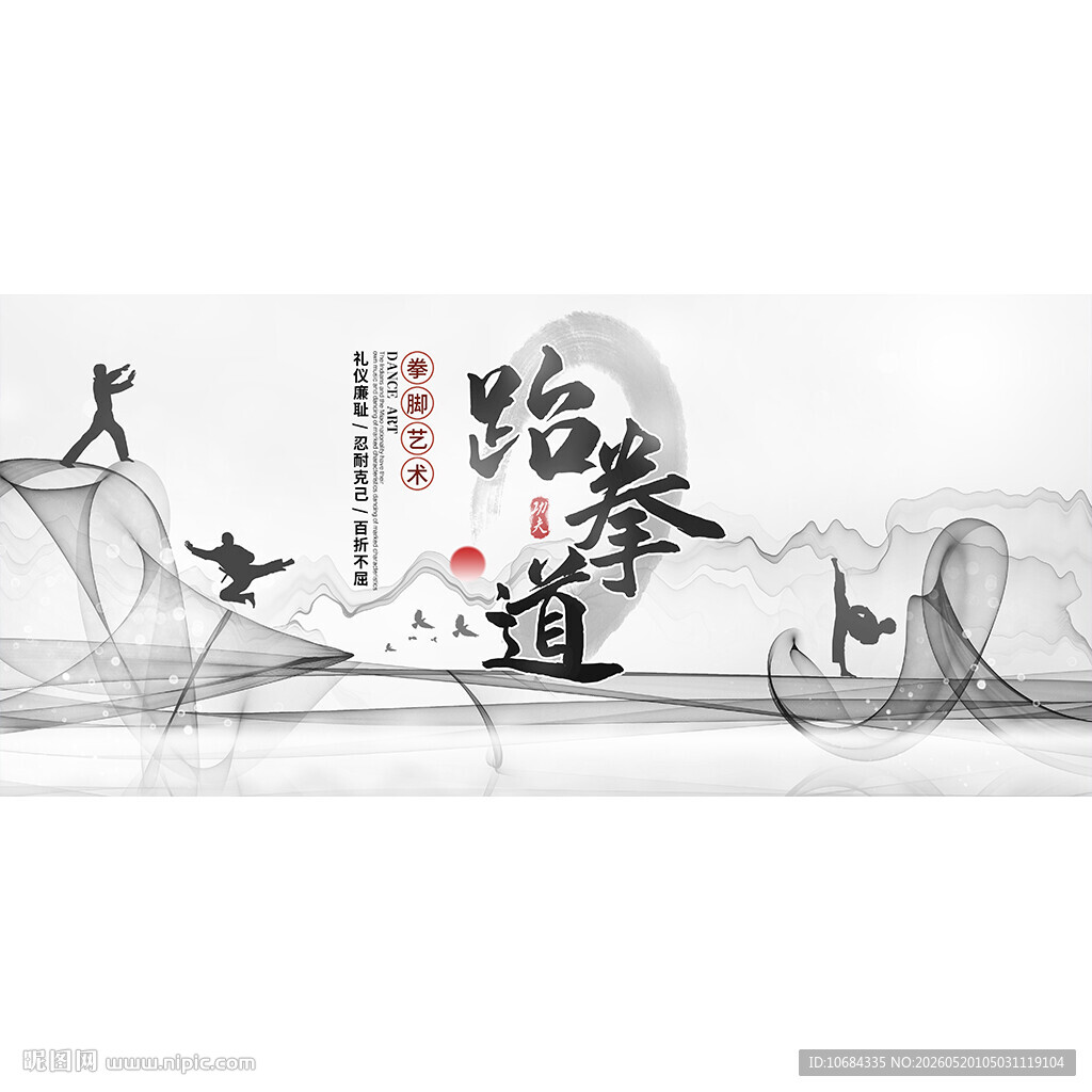 跆拳道