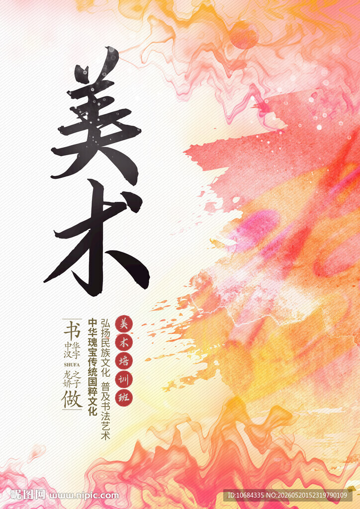 美术