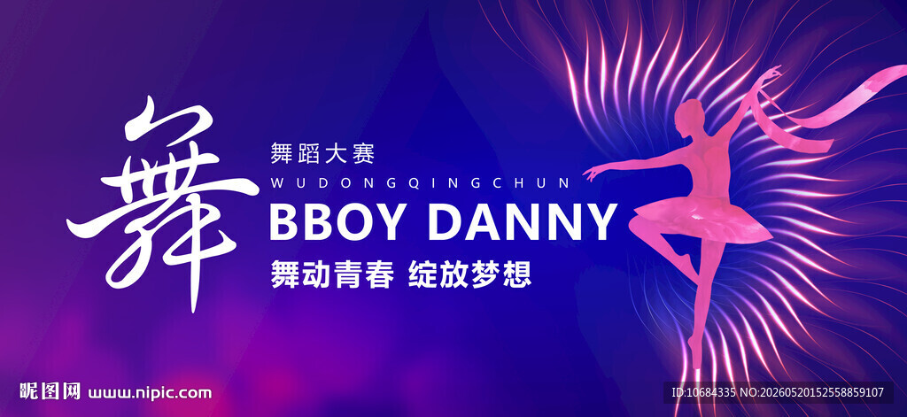 舞蹈