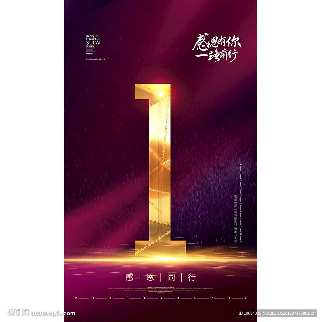1周年庆