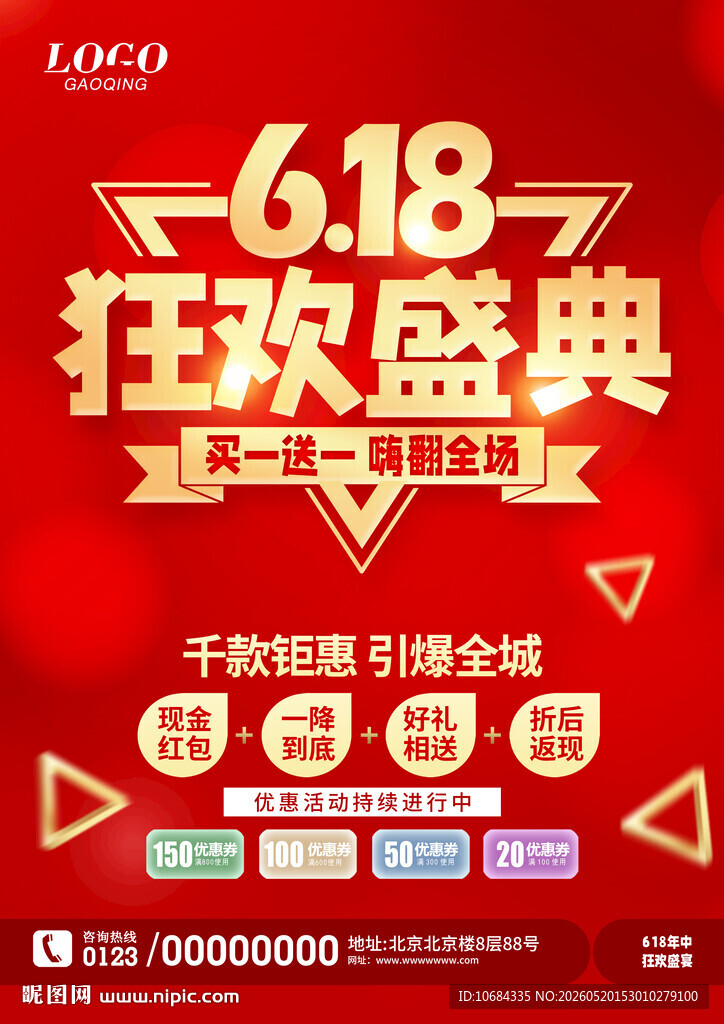 618海报