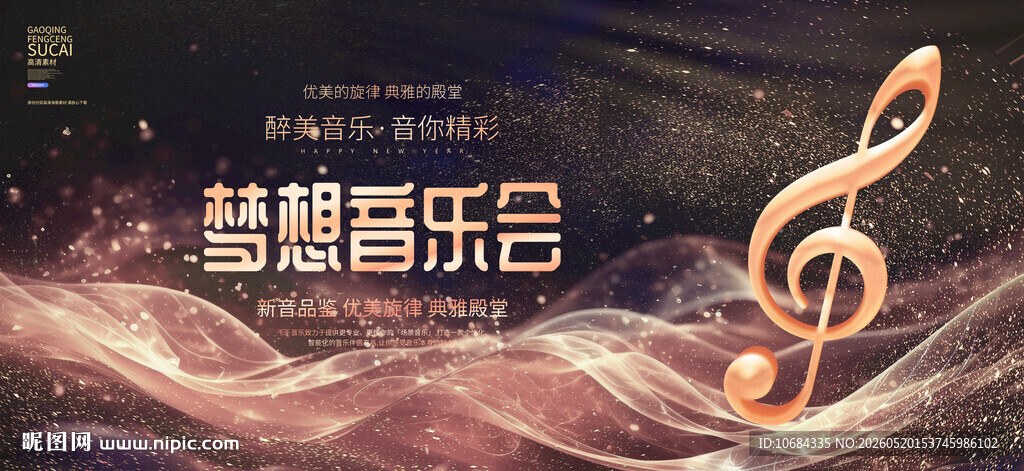 音乐