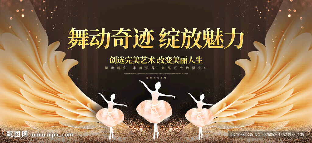 舞蹈