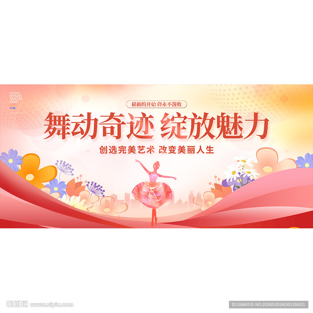 舞蹈