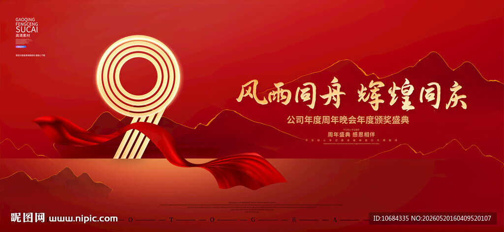 9周年庆