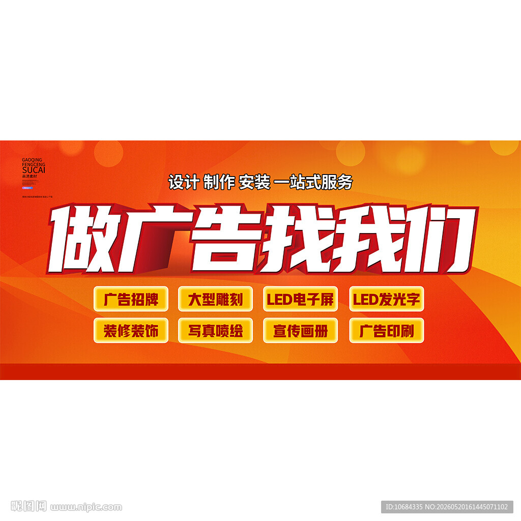 做广告