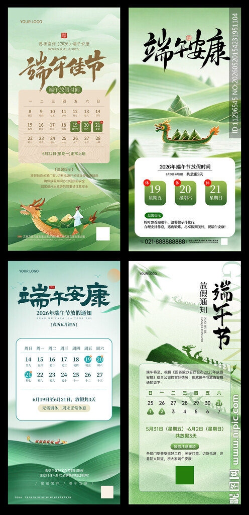 端午节主题放假通知海报