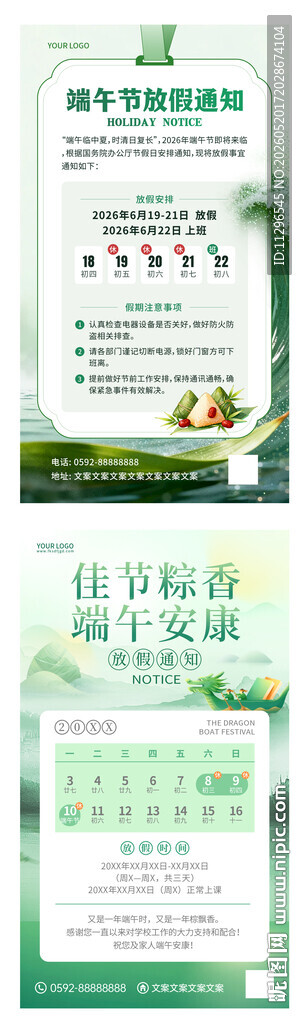 清新绿色端午节放假通知海报