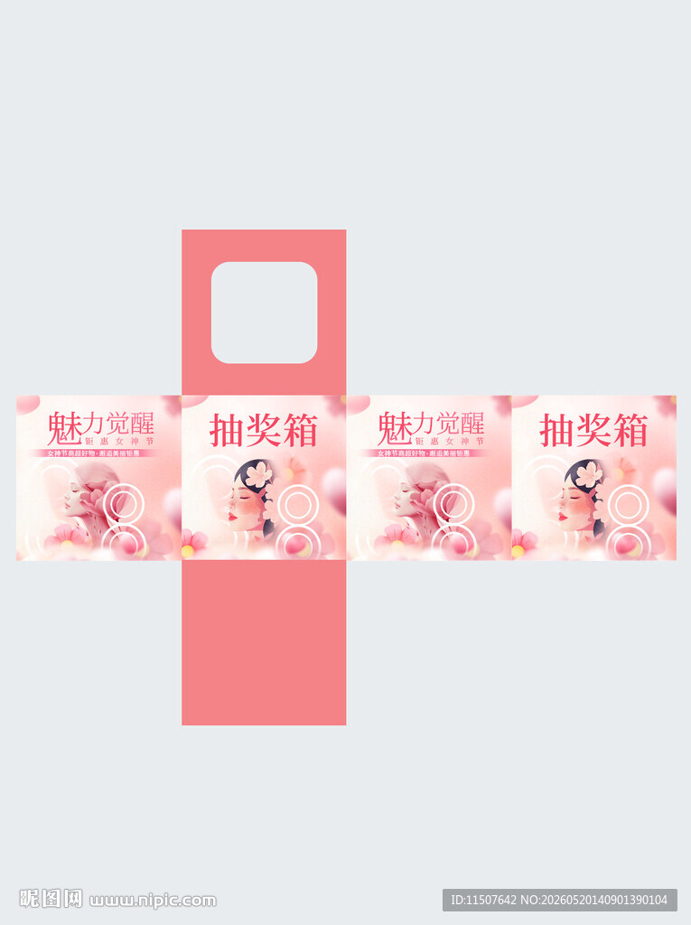 抽奖箱