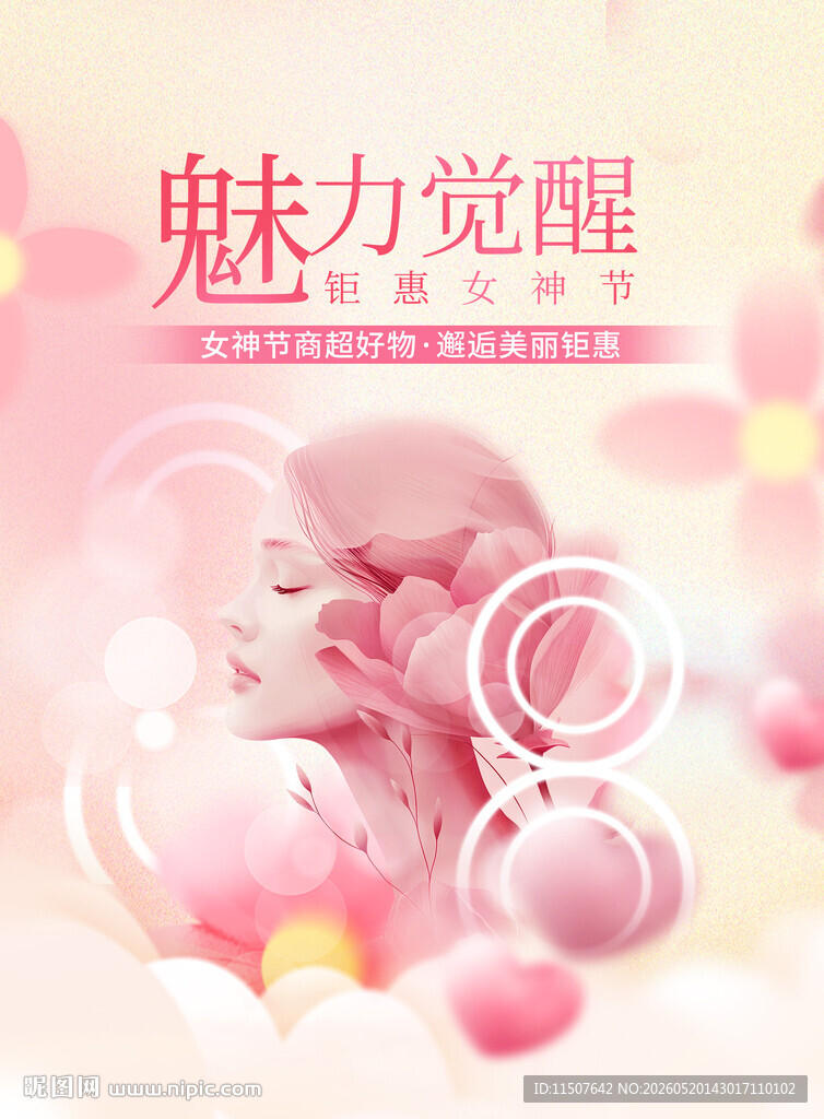 魅力觉醒的梦幻女性形象