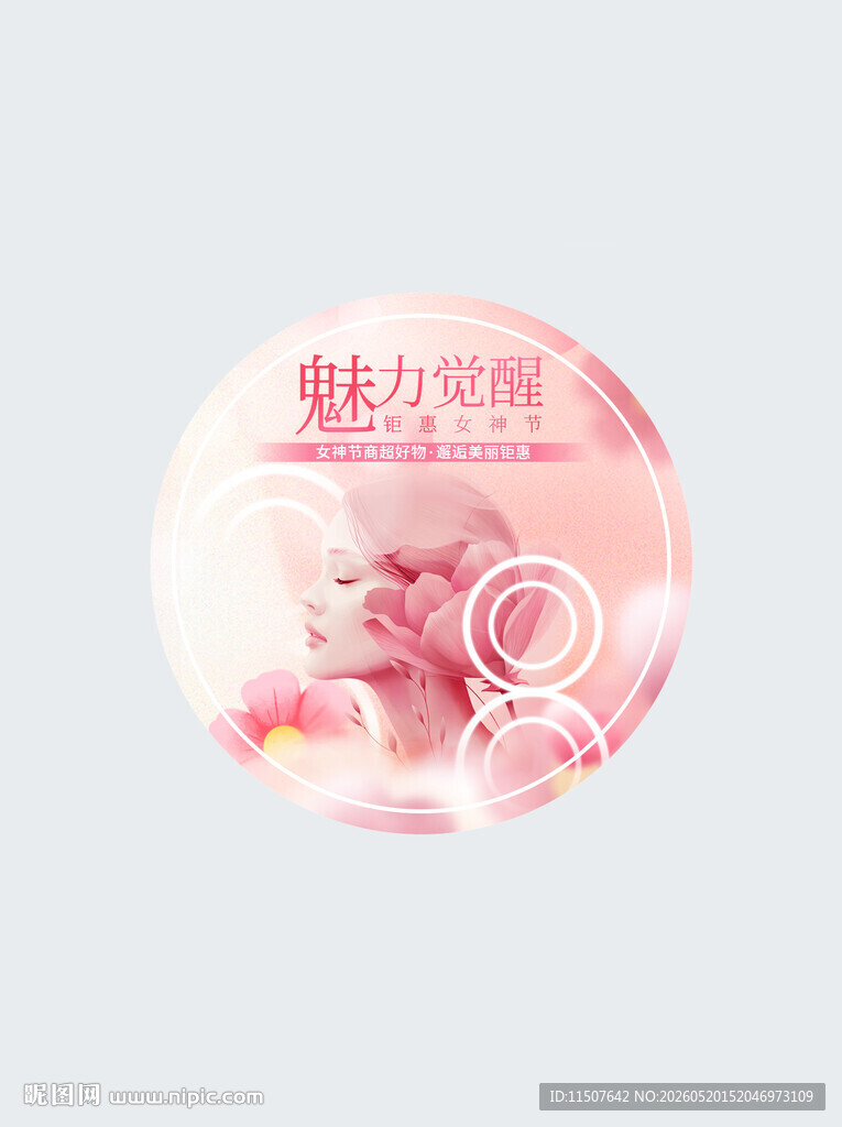 粉色梦幻香薰蜡烛
