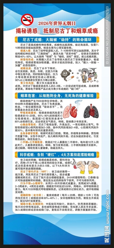 世界无烟日展架