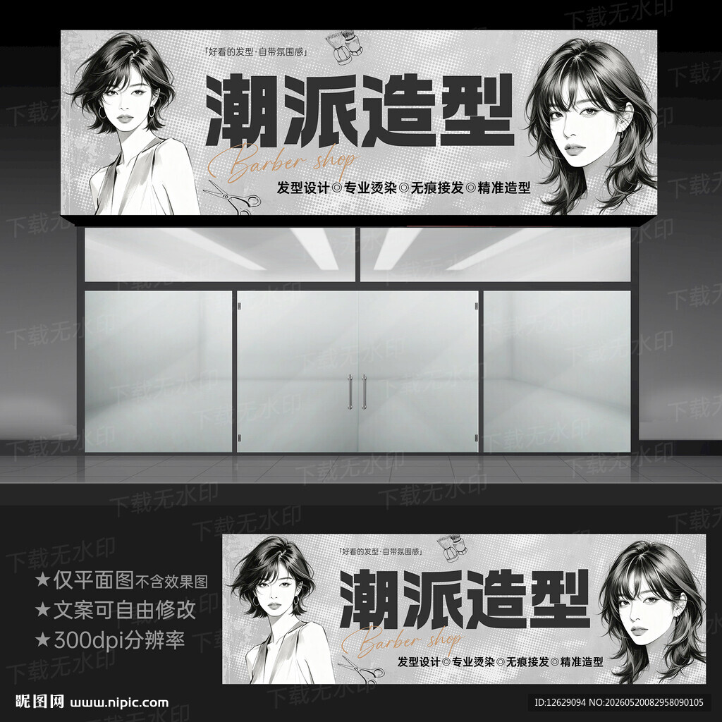 理发店门头