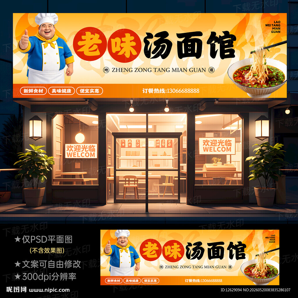 面馆门头