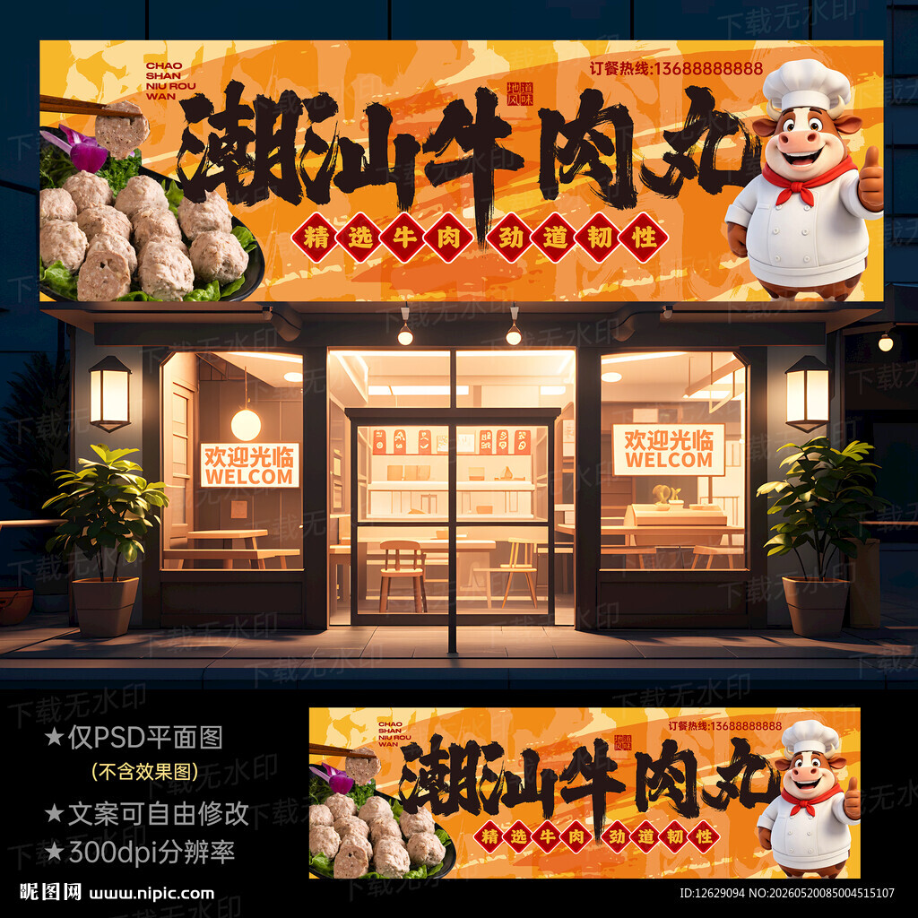 牛肉丸招牌