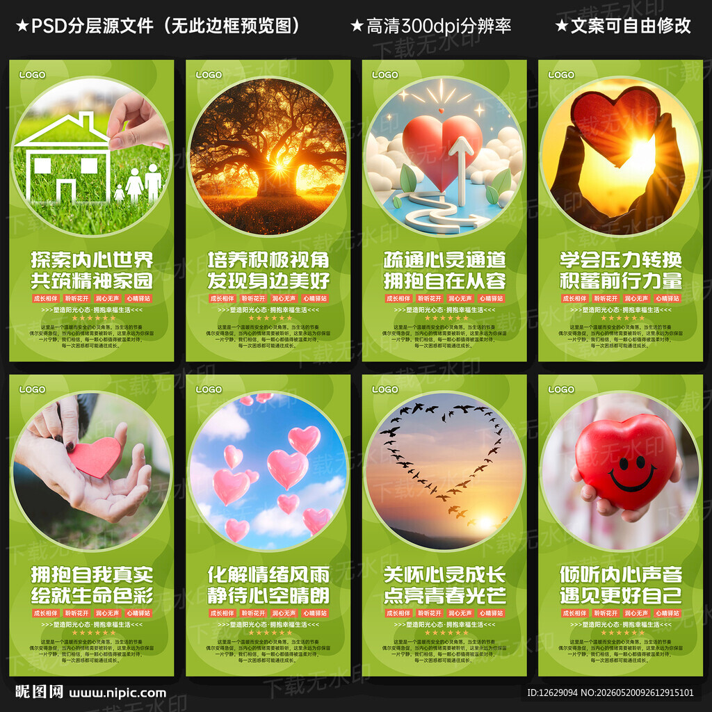 心理咨询教室展板