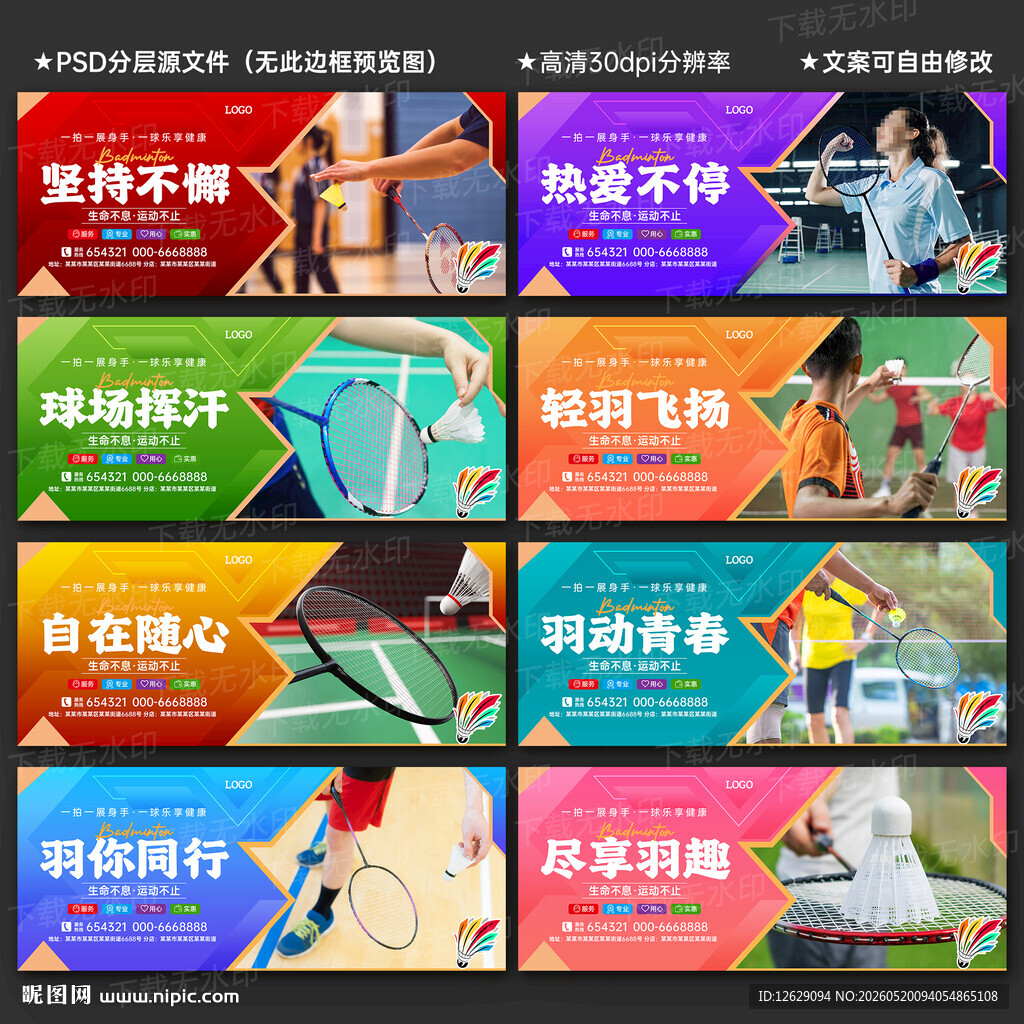 羽毛球