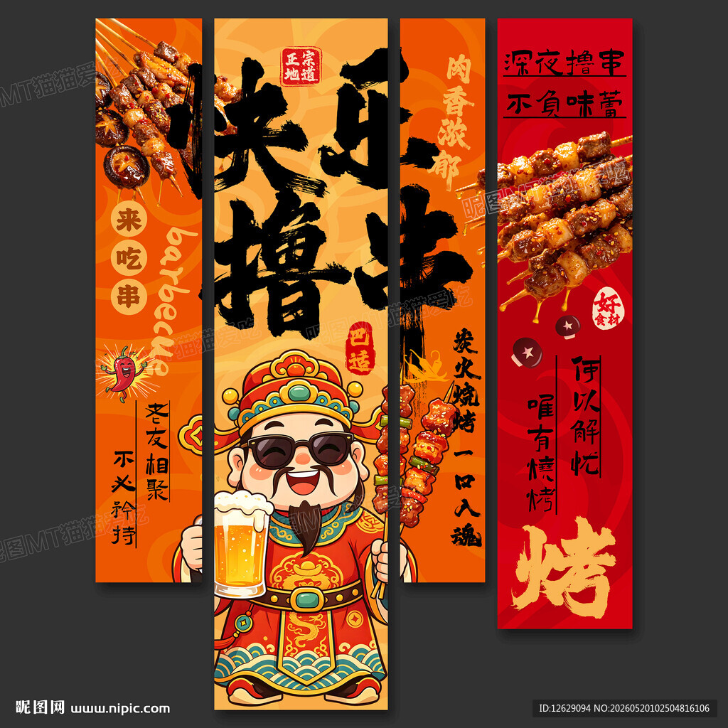 烧烤文化墙