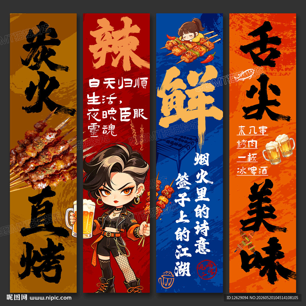 烧烤海报