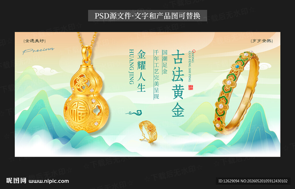 黄金