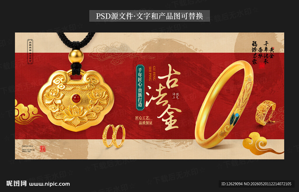 黄金海报
