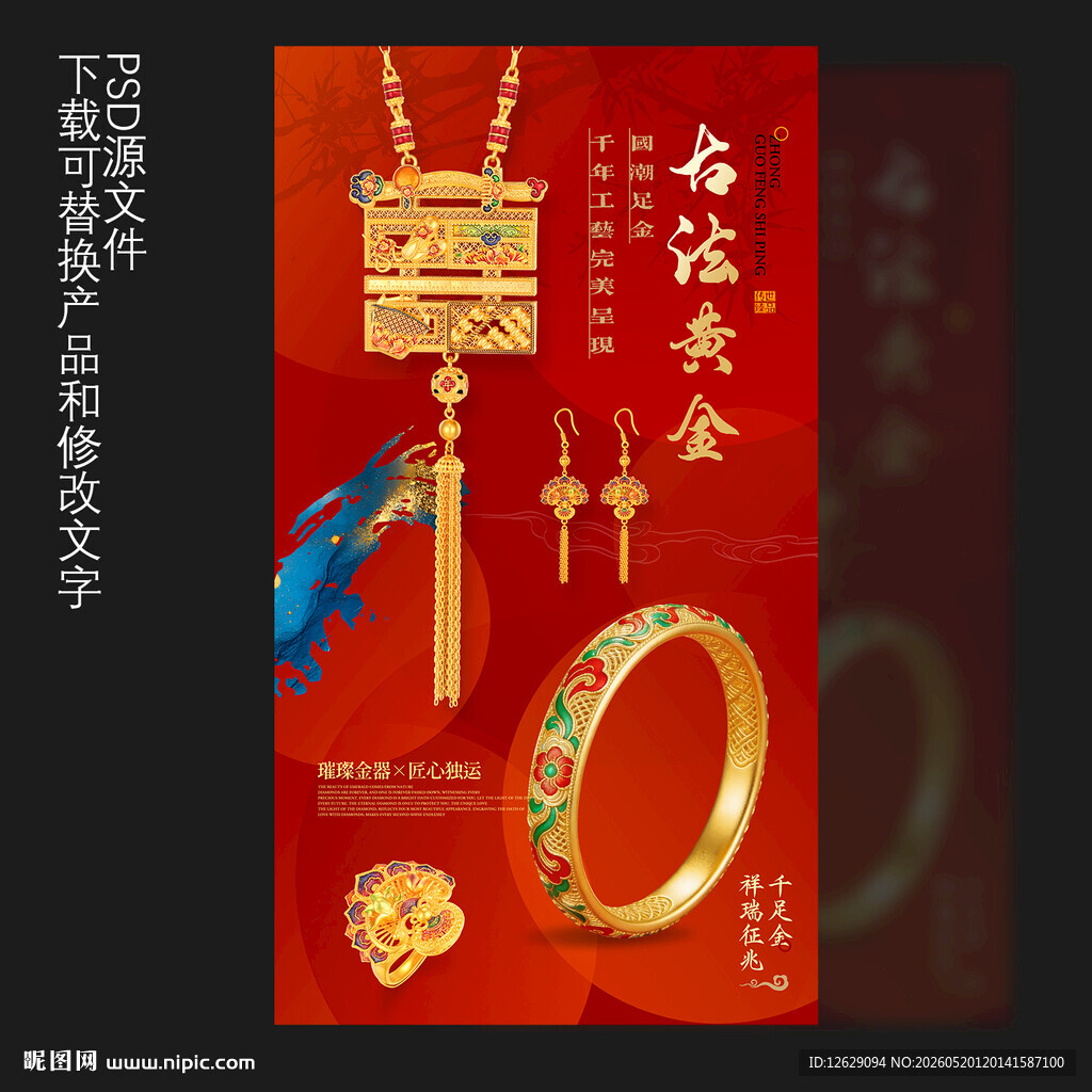 古法黄金