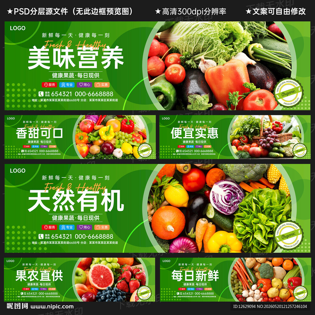 蔬果海报
