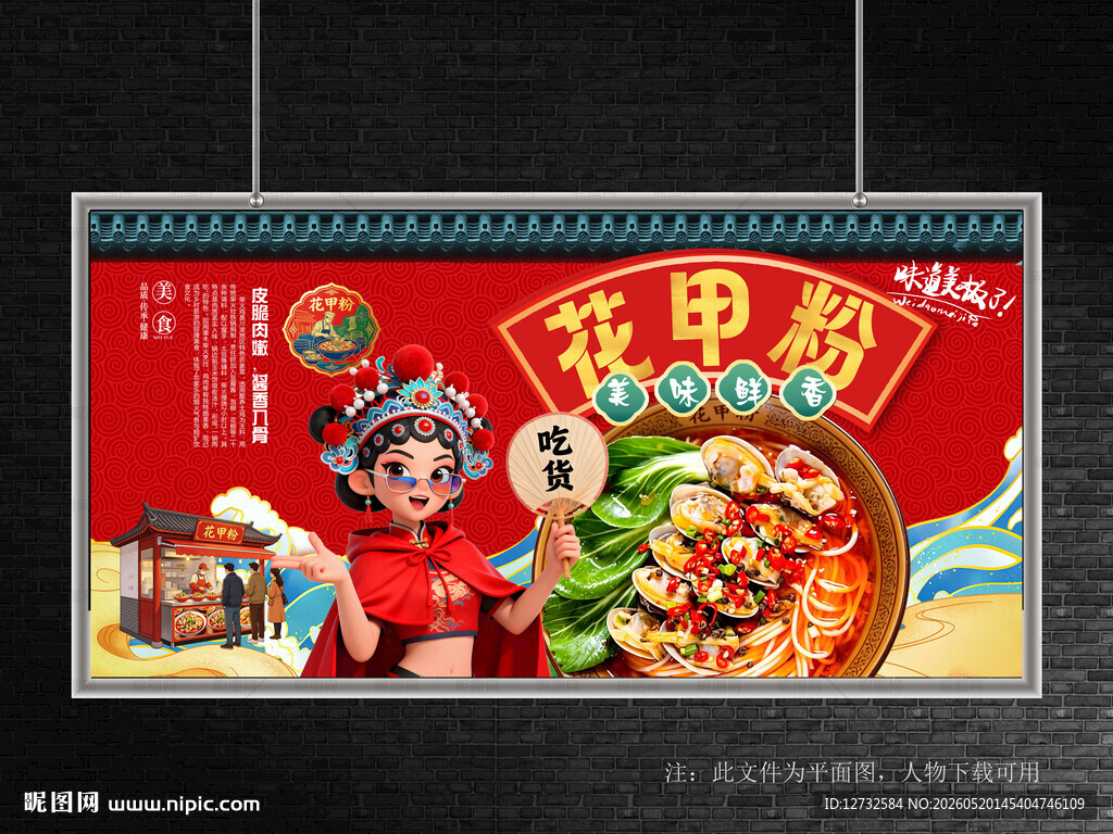 花甲粉