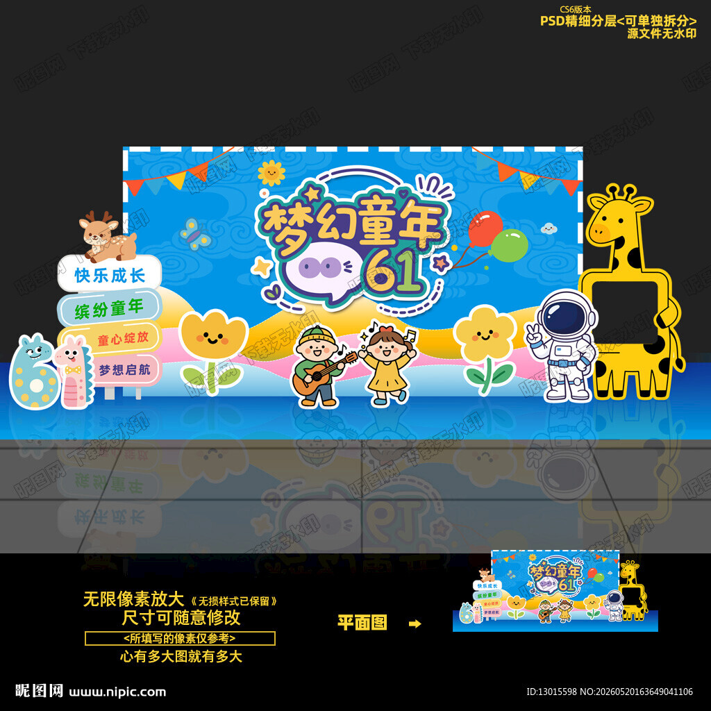 六一儿童节美陈