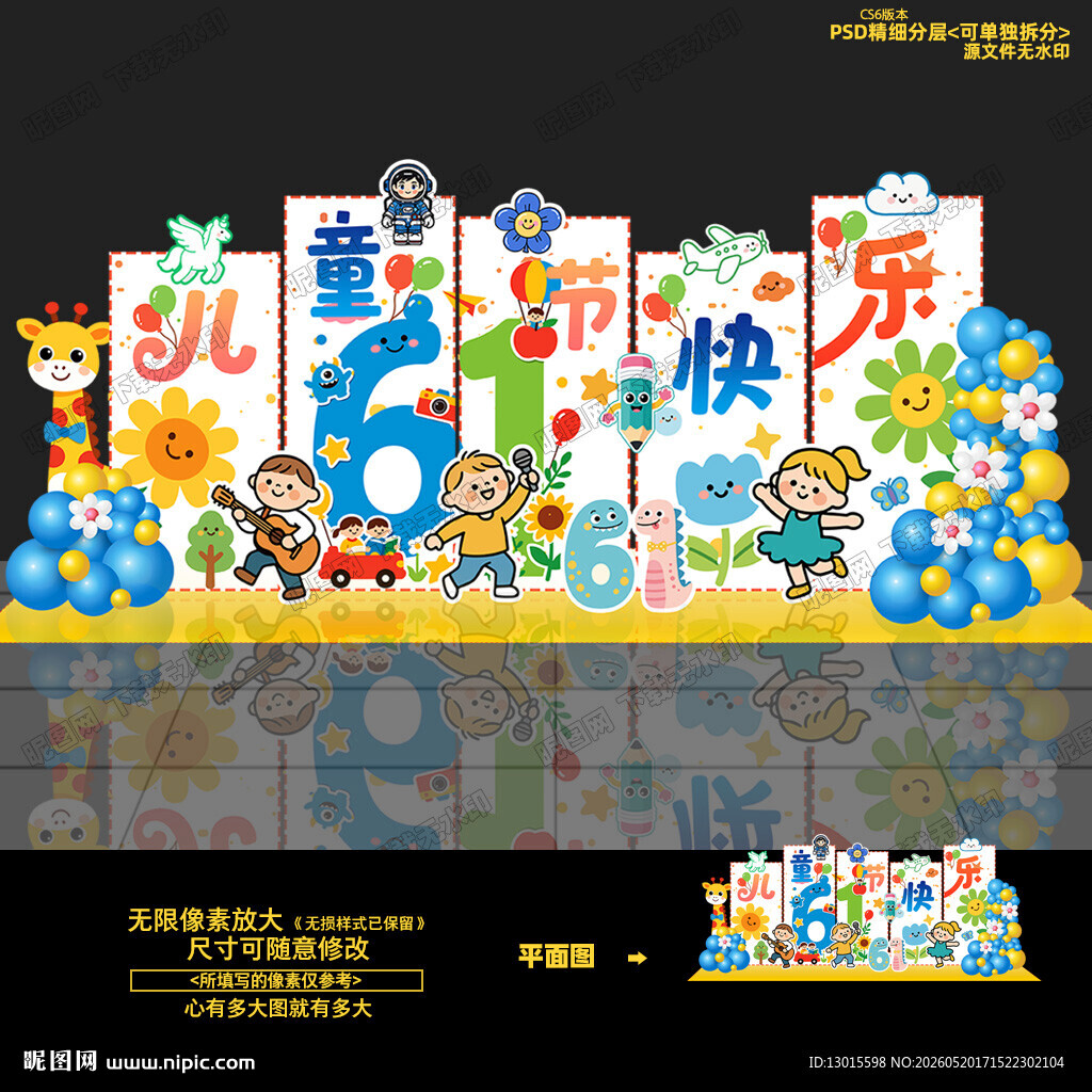 儿童节美陈 