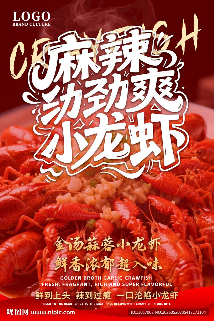 麻辣小龙虾