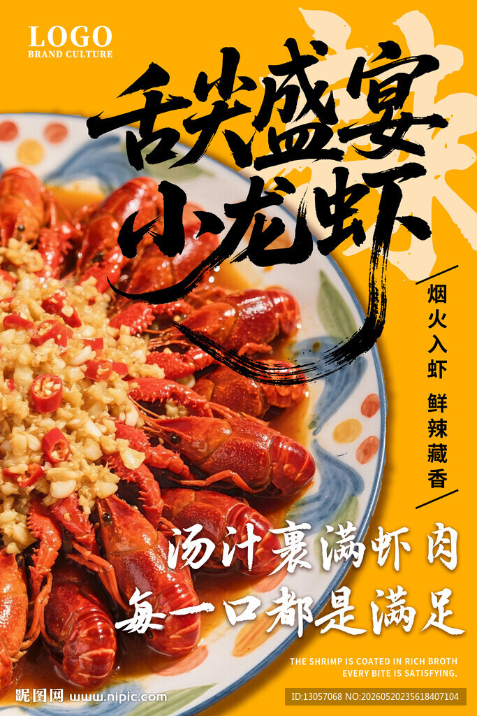 美味蒜蓉小龙虾盛宴