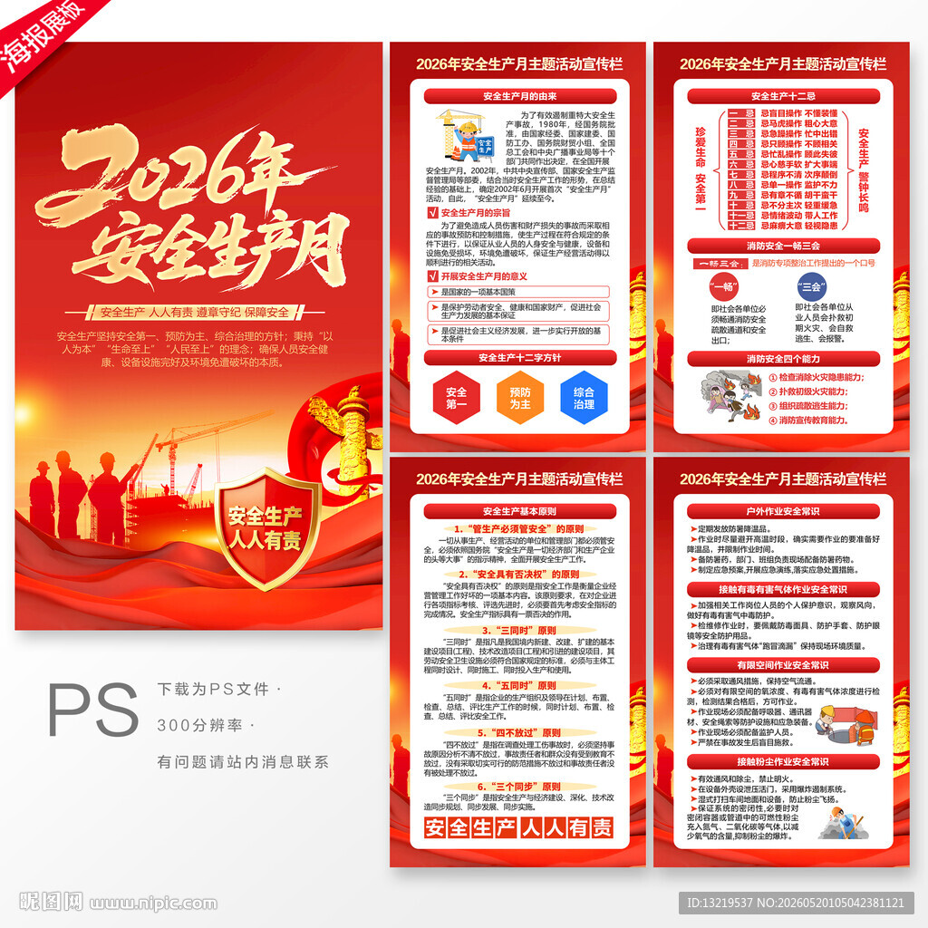 2026安全生产月