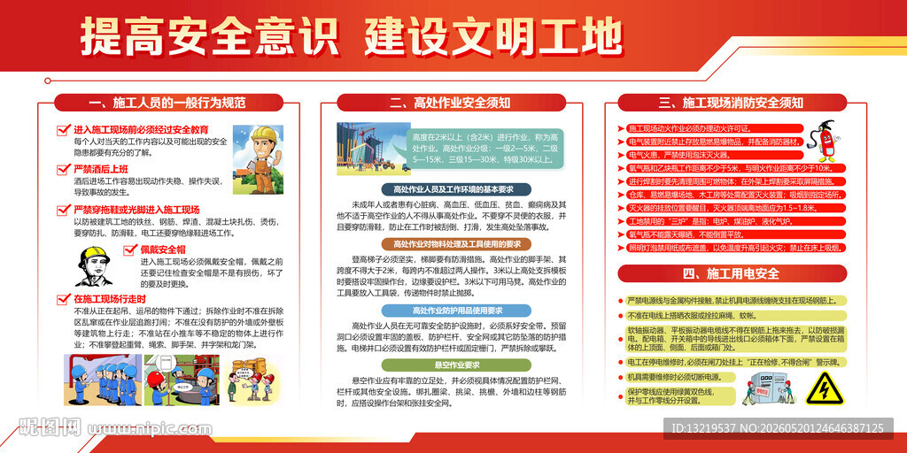 建筑工地安全