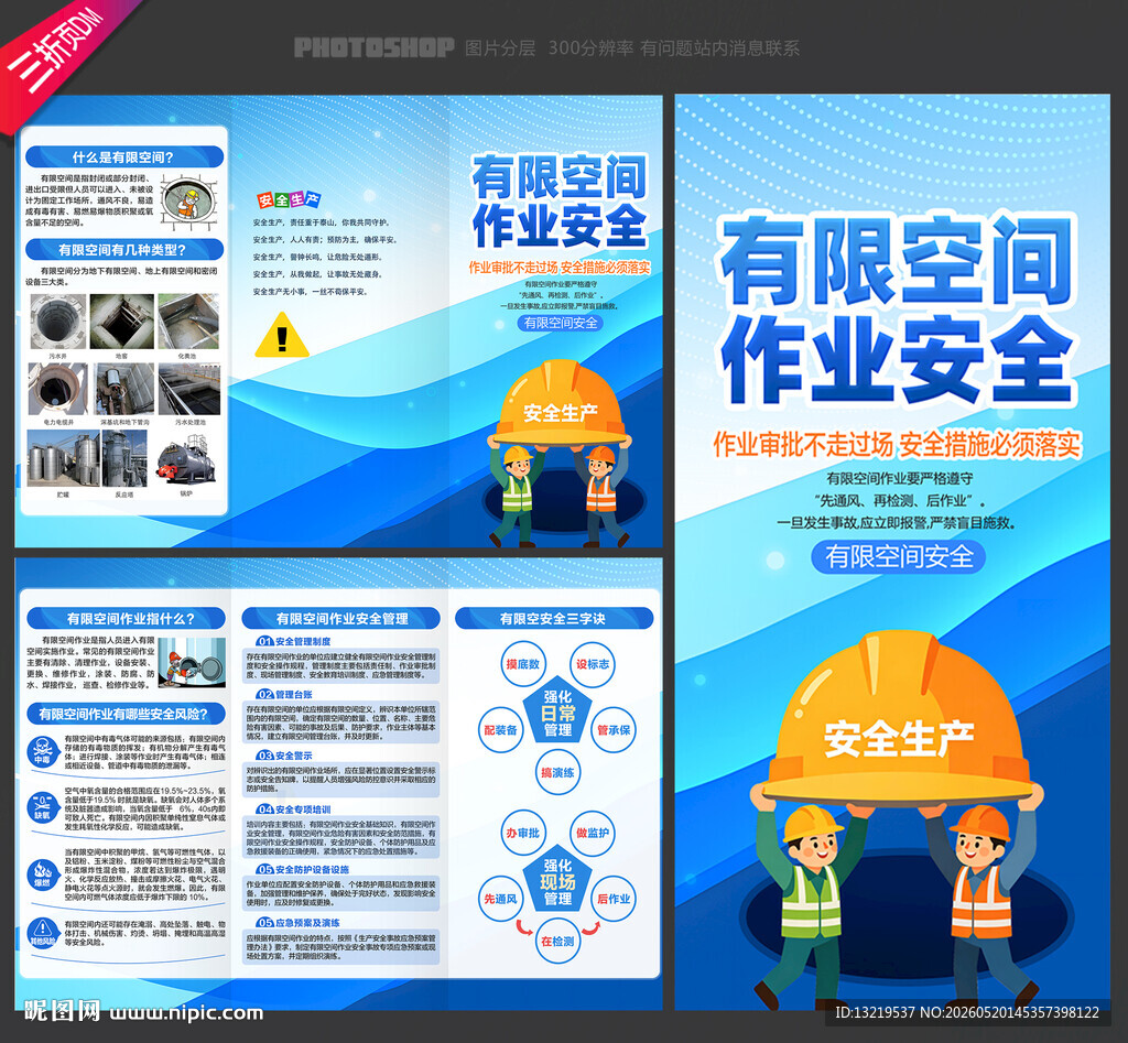 有限空间作业安全三折页
