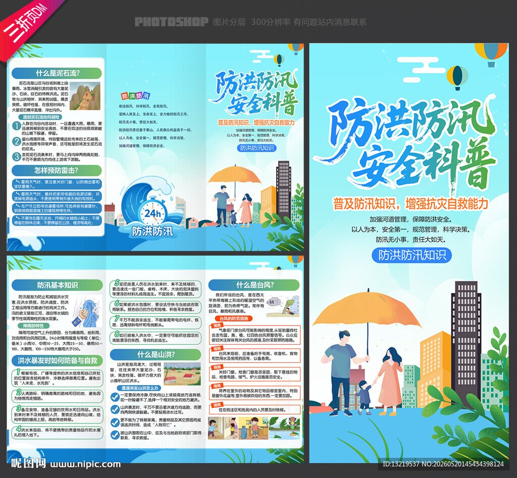 防洪防汛三折页