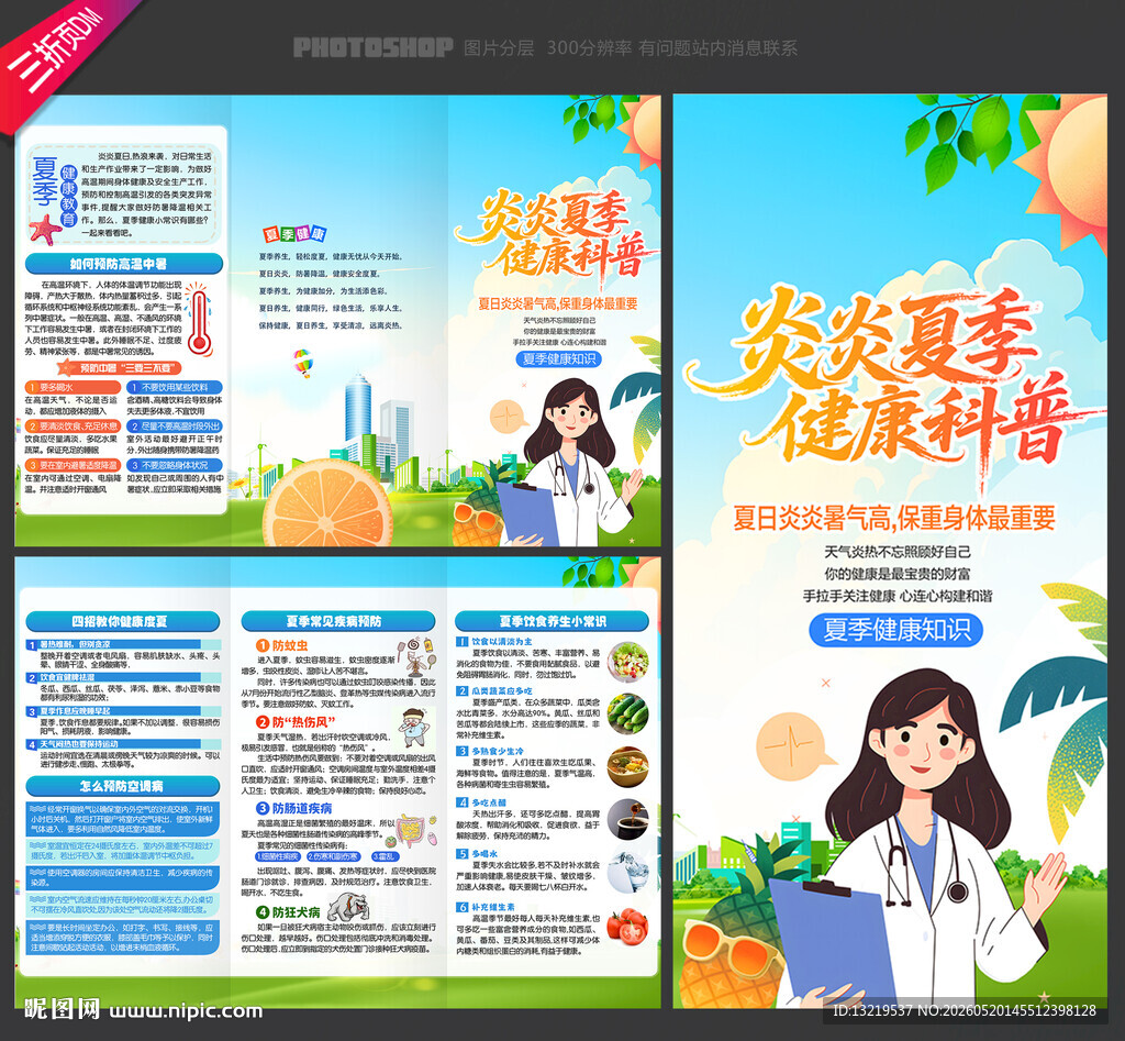 夏季健康教育宣传折页