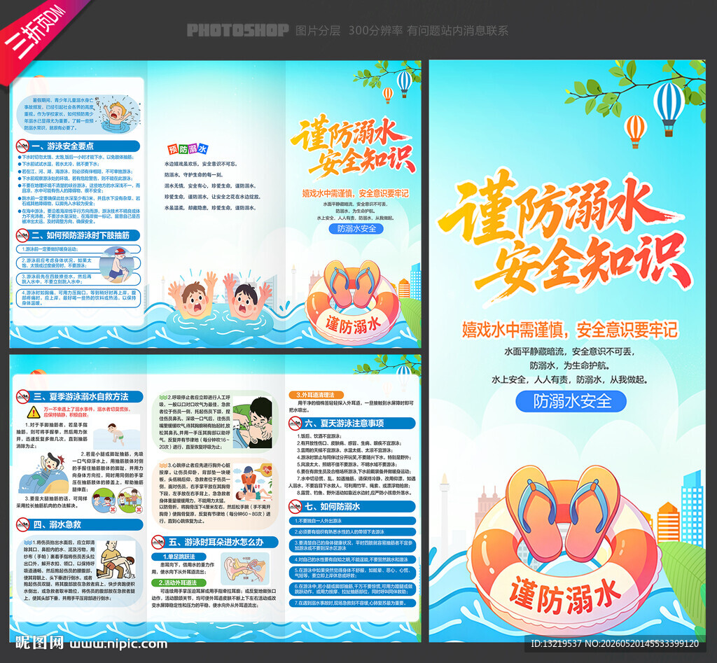 预防溺水三折页