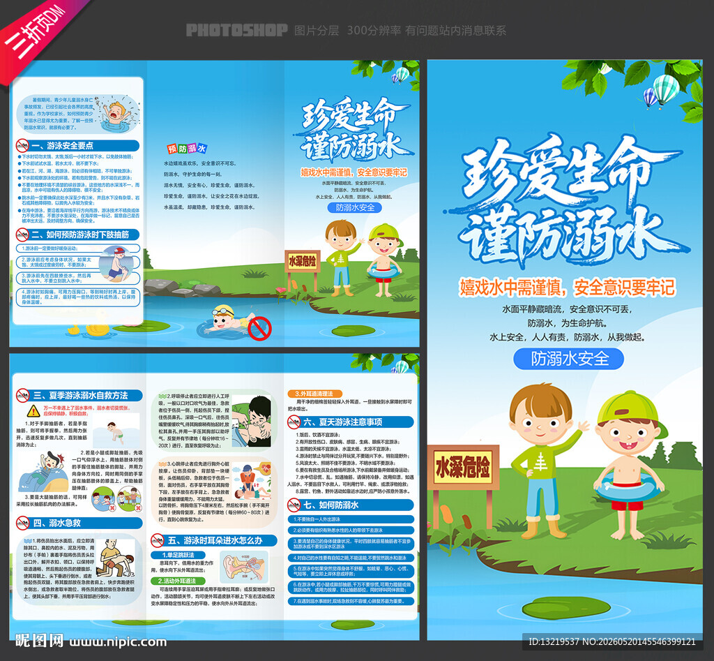防溺水
