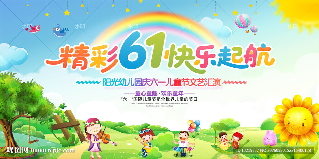 61儿童节