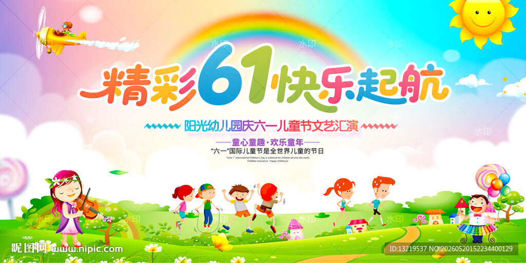 61舞台背景