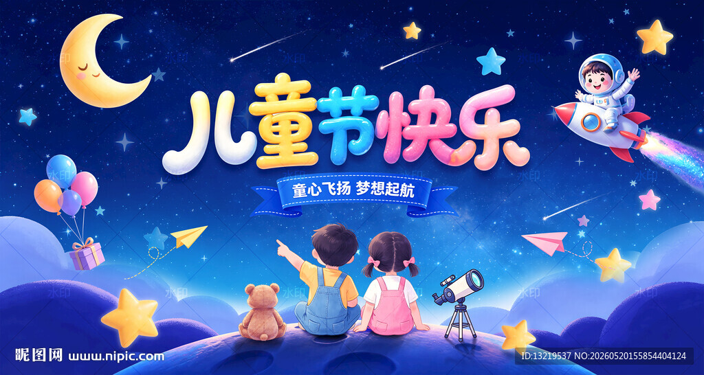 儿童节