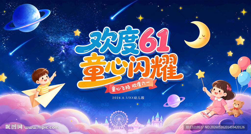 儿童节
