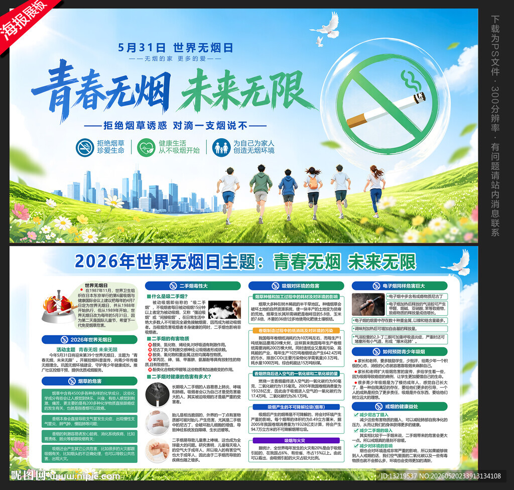 2026无烟日