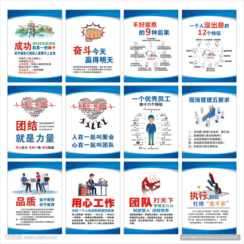 企业文化激励员工挂图