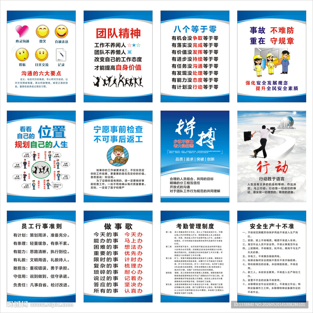 企业文化激励员工挂图