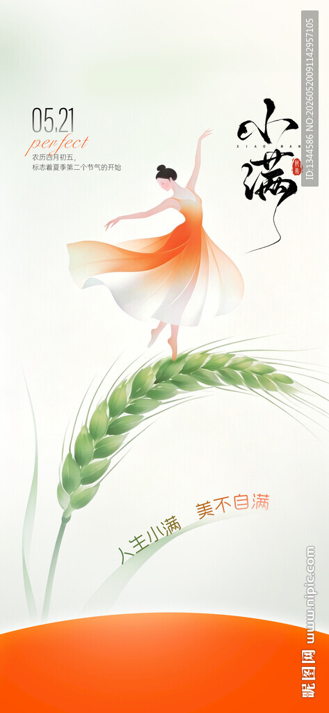 小满