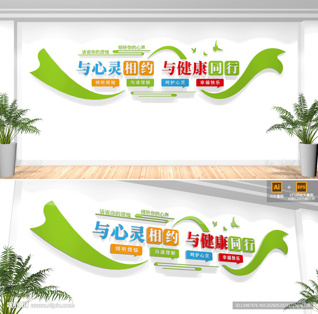 心灵驿站标语文化墙