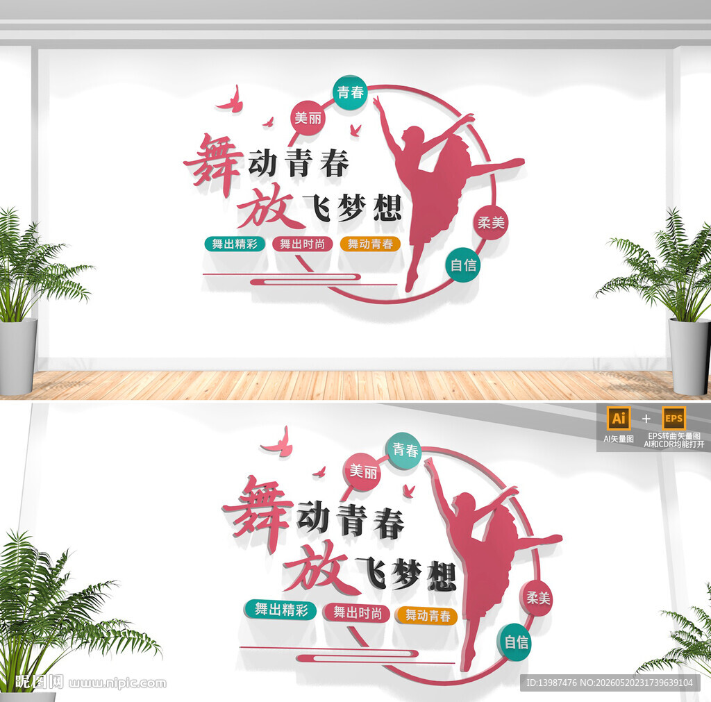 舞蹈教室文化墙