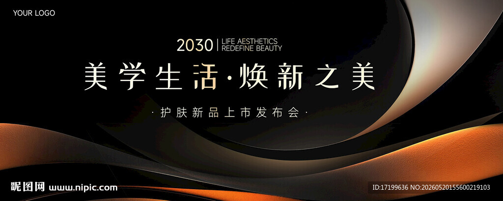 黑金色高端轻奢发布会主背景视觉